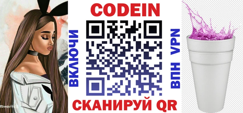 Кодеиновый сироп Lean Purple Drank kraken зеркало Сосновка